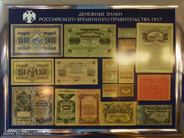 Денежные знаки российского временного правительства 1917