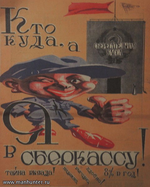 Агитационный плакат