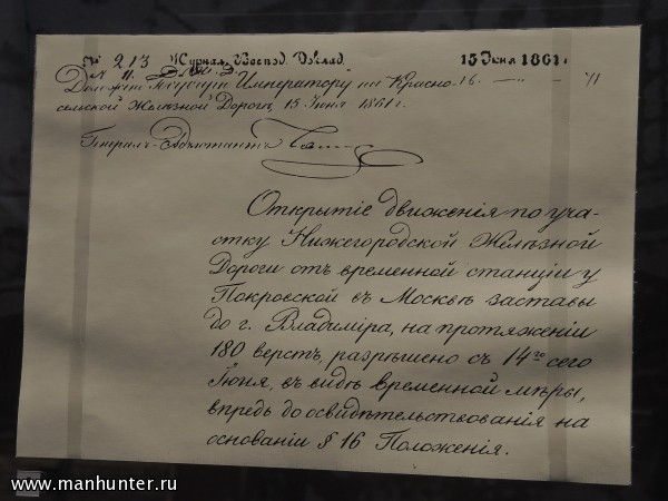 Музей московской железной дороги