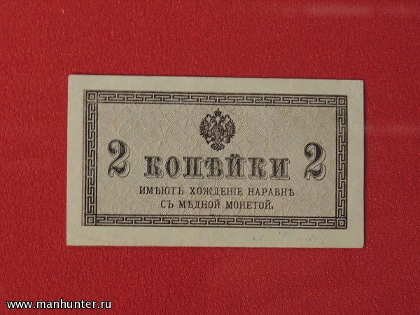 Государственный кредитный билет