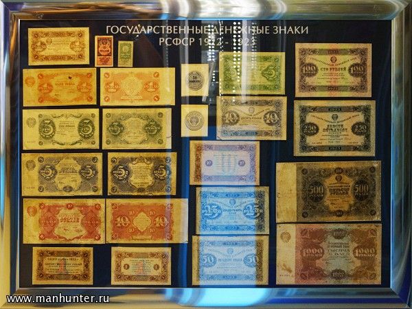 Государственные денежные знаки РСФСР 1922-1923