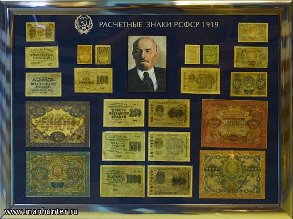 Расчетные знаки РСФСР 1919