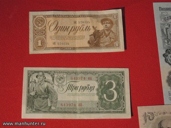 Советские деньги