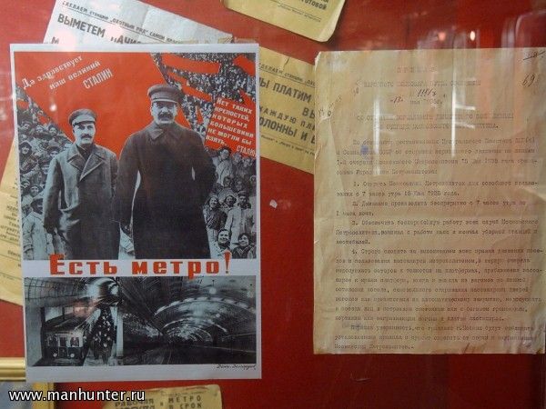 "Есть метро!"