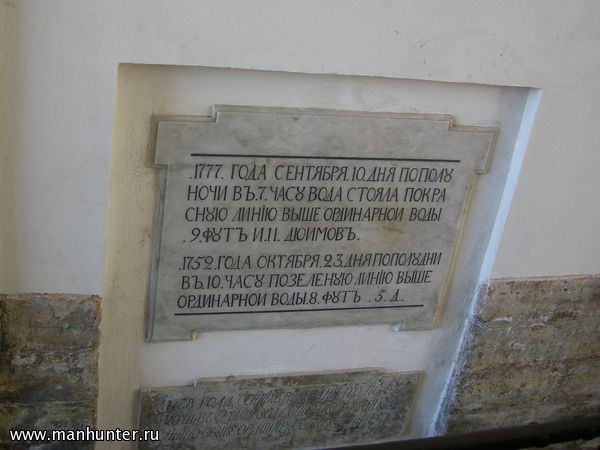 Памятные доски с отметками наивысшего подъема воды