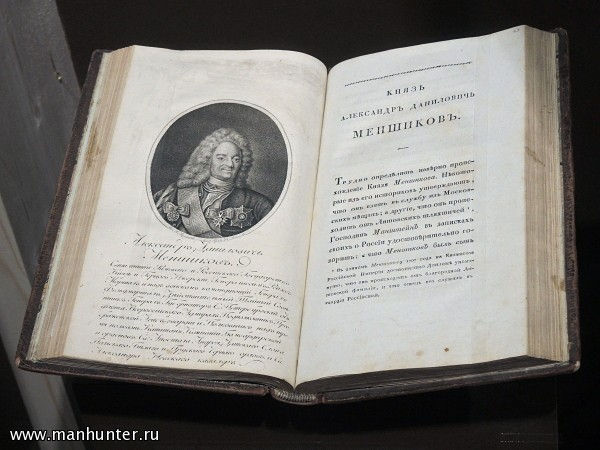 Книга "Деяния знаменитых полководцев и министров"