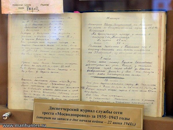 Диспетчерский журнал