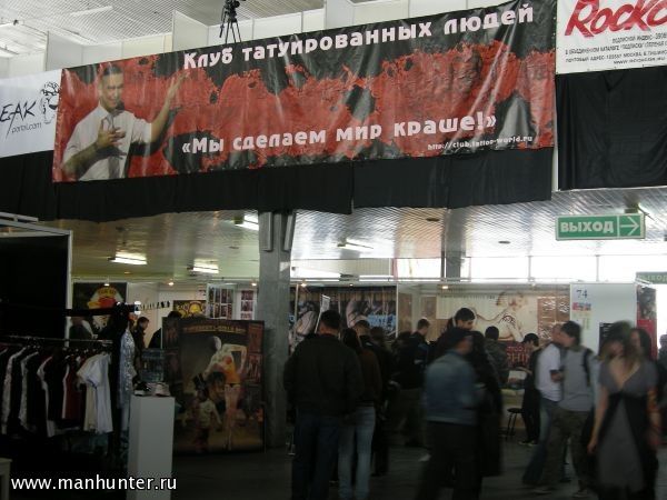 Московский Международный Съезд Татуировщиков