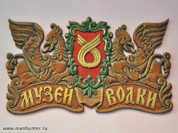 Музей истории водки
