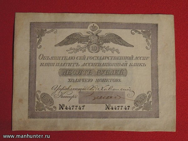Государственная ассигнация