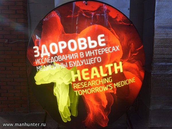 Экспозиция "Здоровье"