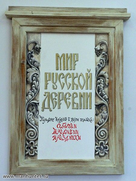 Музей русской деревни