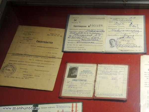 Документы первых работников метрополитена