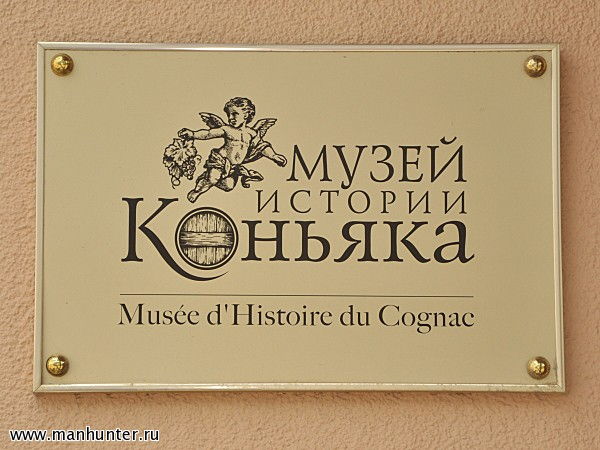Музей истории коньяка