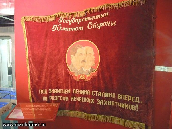 Знамя государственного Комитета обороны