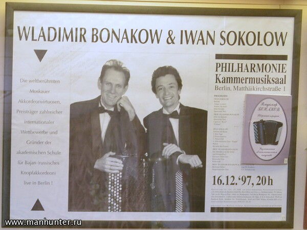 Музей гармоники Альфреда Мирека