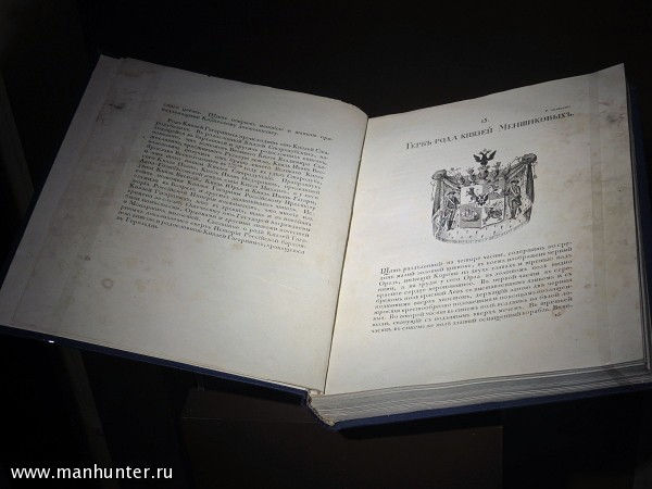 Книга "Общероссийский гербовник дворянских родов"