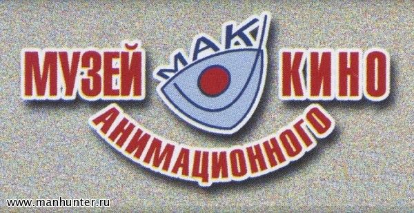 Музей анимационного кино
