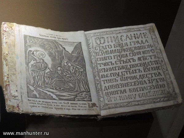 Описание старого божия града Иерусалима