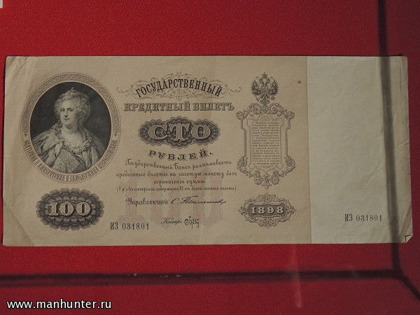 Государственный кредитный билет