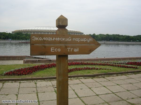 Экологический маршрут