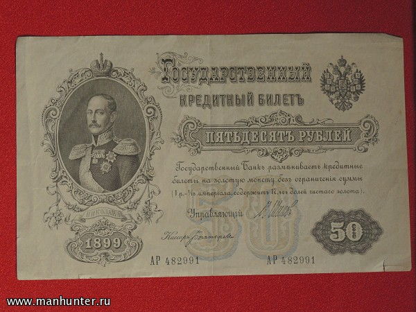 Государственный кредитный билет