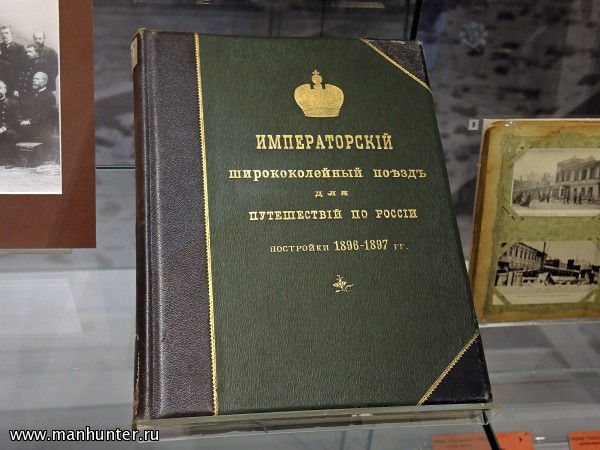 Музей московской железной дороги