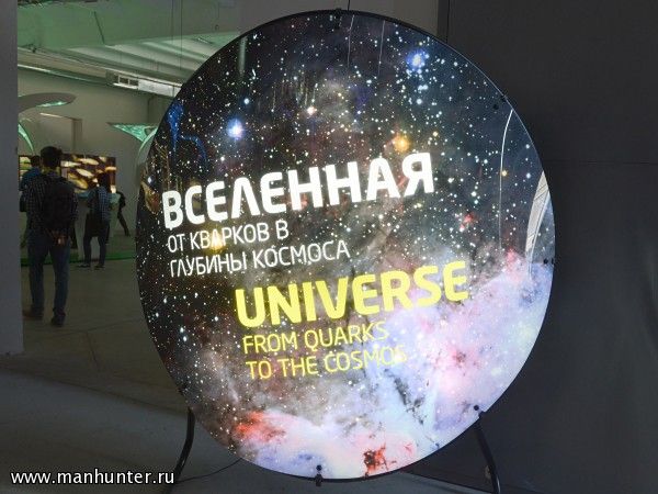 Экспозиция "Вселенная"