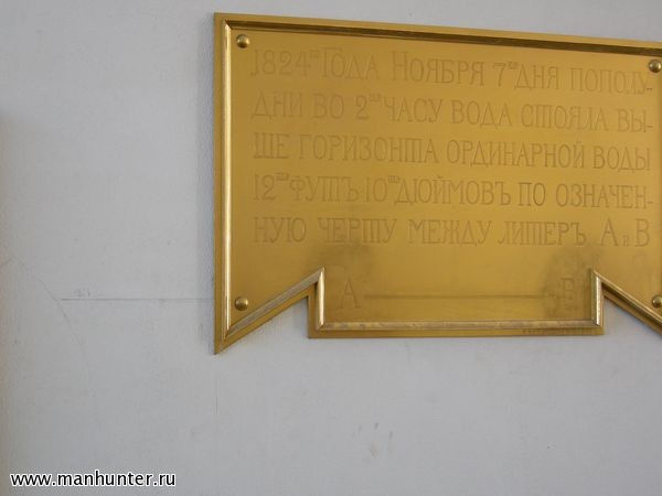 Памятные доски с отметками наивысшего подъема воды