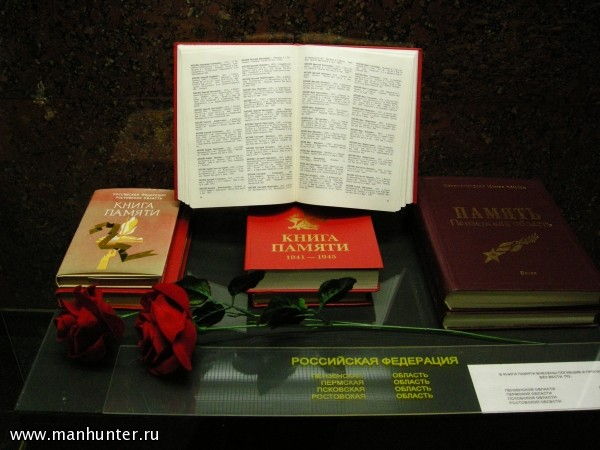 Зал памяти и скорби